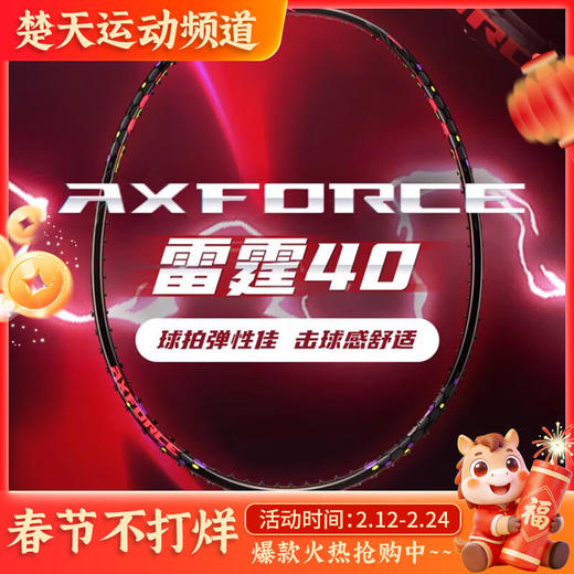 李宁（LI-NING）雷霆40羽毛球拍单拍全碳素纤维超轻进攻羽毛球拍雷霆40羽毛球拍 商品图0
