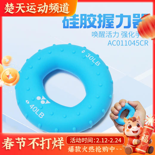 YONEX尤尼克斯羽毛球训练握力器AC011045CR 力量练习握力圈 商品图0