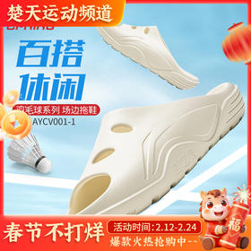 李宁羽毛球场边拖鞋男女同款春夏防滑运动凉拖AYCV001