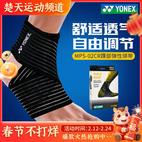 YONEX尤尼克斯运动护踝MPS-02CR护具MPS-03CR护具MPS-04CR护具MPS-08CR