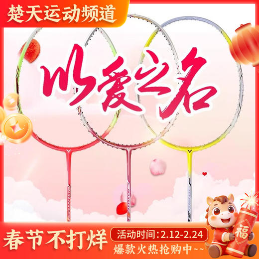 VICTOR JS-09LJ/Q 羽毛球拍 快速回击 顺畅的击球手感 商品图0