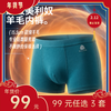 9 号停发【年货节99元任选3件】15.5 微米美利奴羊毛内裤 商品缩略图0
