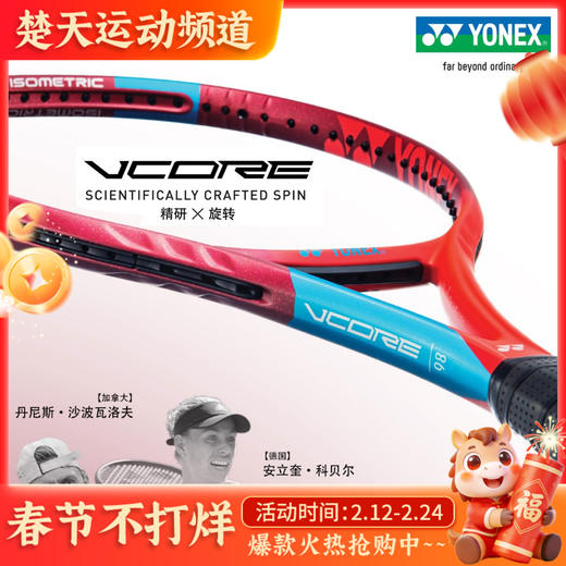 YONEX尤尼克斯网球拍VCORE 98/100第六代VCORE网拍 商品图0