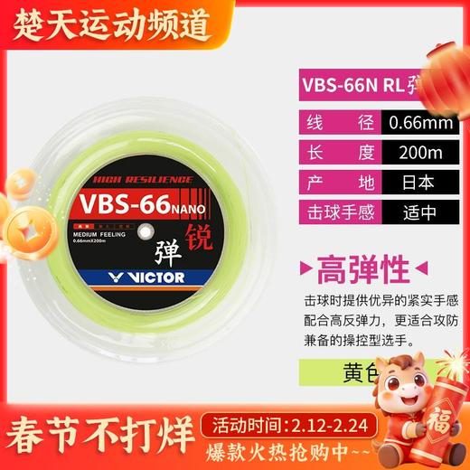 VICTOR威克多VBS-66N_RL大盘线羽毛球线高弹胜利羽毛球线大盘线 商品图0