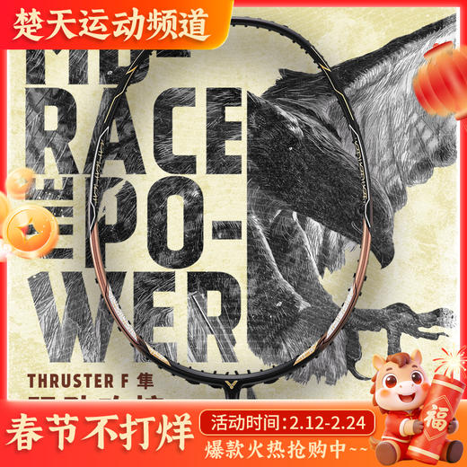 威克多VICTOR TK-F隼羽毛球拍突击F隼 TK隼黑金新色黑金隼 商品图0