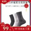 【年货节99元任选3件】夏款 · 竹纤维经典商务袜 v12.0（3双） 商品缩略图0