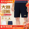 李宁羽毛球服AAPV115男款大赛系列训练舒适速干短裤 商品缩略图0