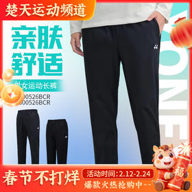 2026年新款YONEX尤尼克斯羽毛球服男女款yy运动长裤1600526BCR 2600526BCR舒适透气