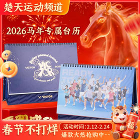 2026年马年专属VICTOR威克多羽毛球台历马到成功办公室桌面摆件台历日历
