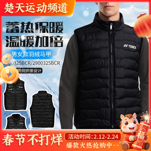YONEX尤尼克斯羽毛球服1900325BCR男女款yy加绒轻薄保暖马甲 商品图0