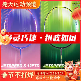 VICTOR威克多羽毛球拍JS-12TD/JS-12FTD极速12平价版JS12小樱花刀