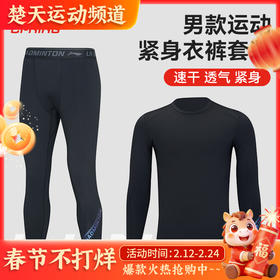 李宁LI-NING羽毛球服速干透气跑步健身运动训练网球紧身衣裤套装长袖T恤 男款女款