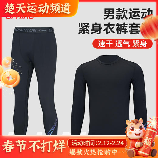 李宁LI-NING羽毛球服速干透气跑步健身运动训练网球紧身衣裤套装长袖T恤 男款女款 商品图0