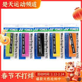 YONEX尤尼克斯AC108WEX手胶 吸汗耐磨龙骨手胶/吸汗带单条装