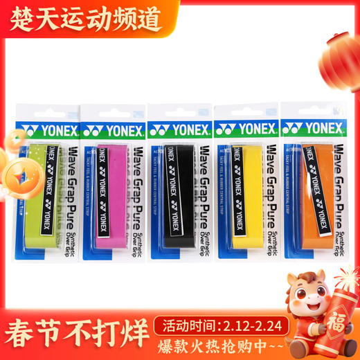 YONEX尤尼克斯AC108WEX手胶 吸汗耐磨龙骨手胶/吸汗带单条装 商品图0