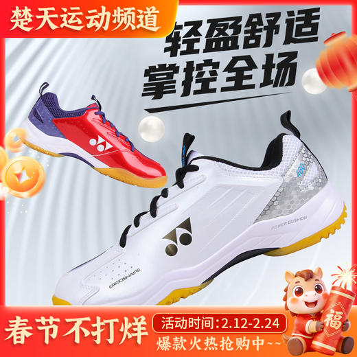 尤尼克斯羽毛球鞋SHB460CR/WCR男女款官网正品动力垫运动鞋 商品图0