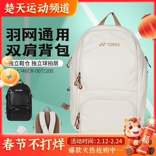 YONEX尤尼克斯yy羽毛球包大容量双肩运动球拍包BA346CR 商品图0