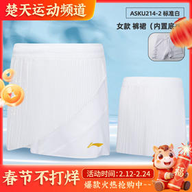 李宁羽毛球服下装女裤裙比赛服 速干透气轻薄舒适 健身娱乐 ASKU214短裙