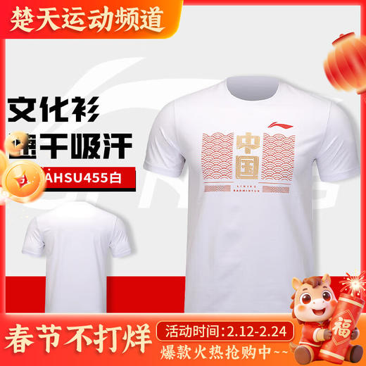 李宁T恤男女比赛服羽毛球系列男女同款速干凉爽比赛上衣短袖AHSU455 短袖文化衫[特惠清仓] 商品图0