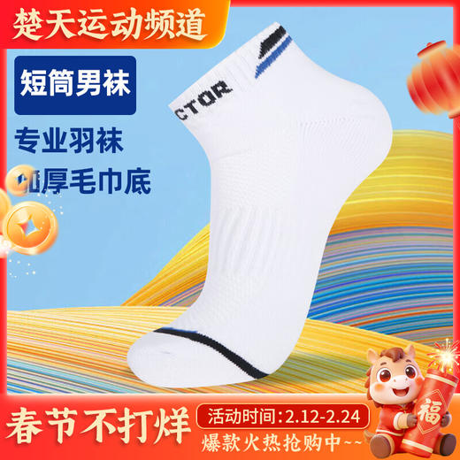 VICTOR威克多羽毛球袜袜子男款女款透气棉袜短袜船袜运动袜 SK1006 商品图0