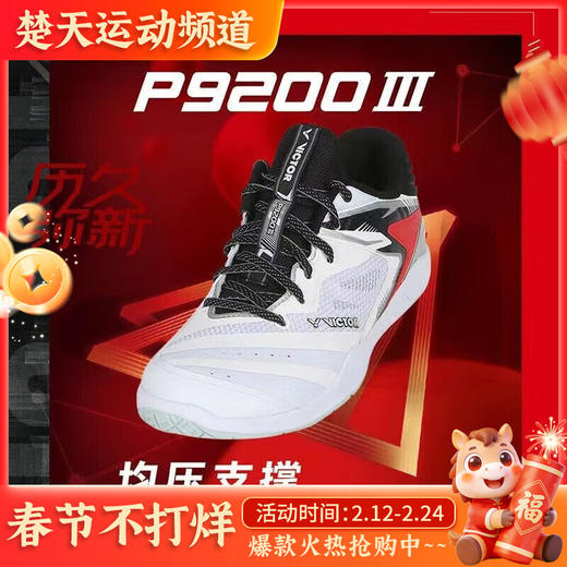 VICTOR威克多羽毛球鞋男女款P9200III三代减震透气运动鞋羽毛球鞋[特惠清仓] 商品图0