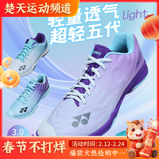 YONEX尤尼克斯SHBAZ2MEX/SHBAZ2LEX羽毛球鞋男女yy超轻5代 AZ二代比赛鞋 商品图0