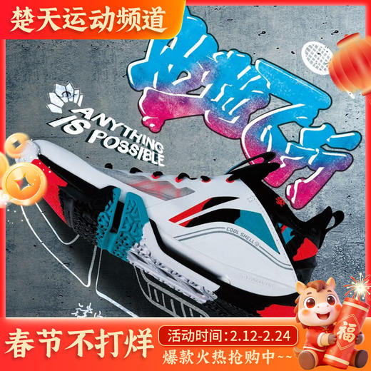 李宁LINING羽毛球鞋贴地飞行II PRO䨻科技 AYAT003减震 商品图0