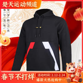 李宁LI-NING 羽毛球服春秋卫衣大赛服男子运动服健身休闲娱乐比赛训练服【龙年限定】AWDTF43黑色卫衣
