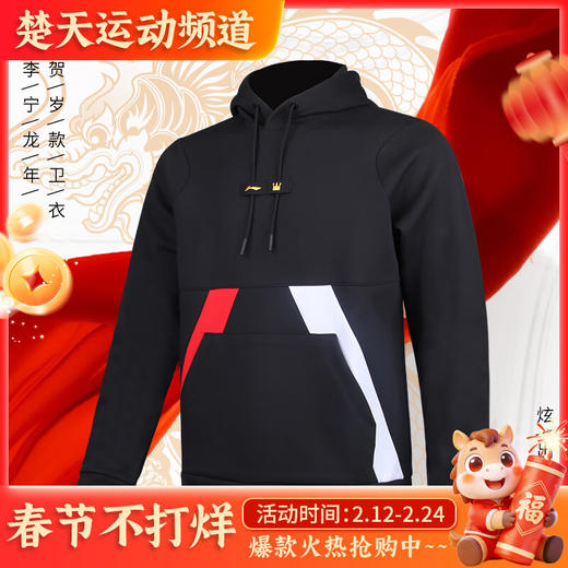 李宁LI-NING 羽毛球服春秋卫衣大赛服男子运动服健身休闲娱乐比赛训练服【龙年限定】AWDTF43黑色卫衣 商品图0