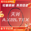 YONEX尤尼克斯羽毛球拍天斧22LTEX/AX22LTEX超轻3F/8U 63克YY球拍 商品缩略图0