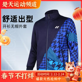 尤尼克斯YONEX羽毛球服男款外套加厚保暖150092BCR