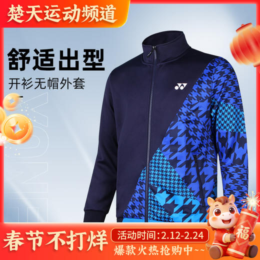 尤尼克斯YONEX羽毛球服男款外套加厚保暖150092BCR 商品图0