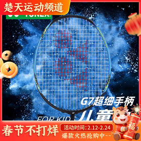 【已穿线成品拍】YONEX尤尼克斯羽毛球拍疾光NF-JRGE青少年球拍G7超细手柄