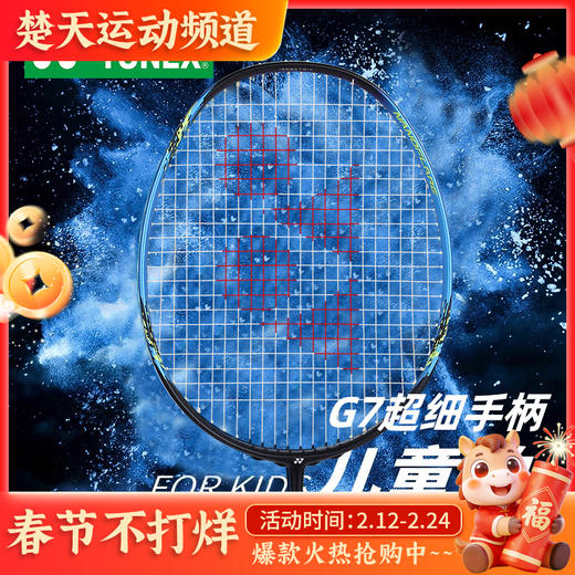 【已穿线成品拍】YONEX尤尼克斯羽毛球拍疾光NF-JRGE青少年球拍G7超细手柄 商品图0