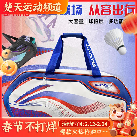 李宁羽毛球方包大赛系列大容量隔热分区多层收纳ABJU013羽毛球矩形包 商品图0