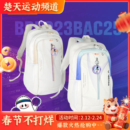 VICTOR威克多亚锦赛纪念商品羽毛球包大容量双肩包拍包BR5023BAC 商品图0