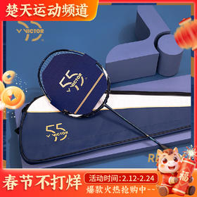 胜利威克多VICTOR 55周年系列 亮剑12-SE 胜利羽毛球拍BRS-12 SE全碳素