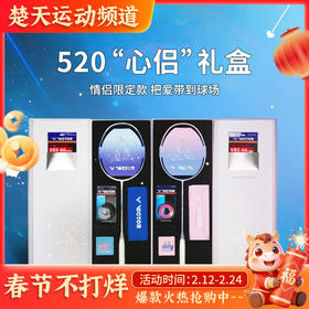 victor威克多羽毛球拍全碳素单拍极速JS-520 突击TK-520 情人节礼盒装