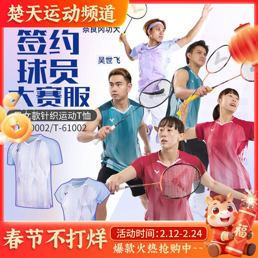 VICTOR威克多羽毛球服透气舒适大赛服短袖T-60002 商品图0