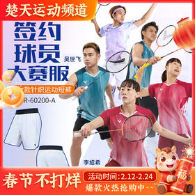 VICTOR威克多羽毛球服大赛款运动短裤R-60200透气速干