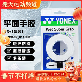 YONEX尤尼克斯羽毛球手胶AC994CR手胶 吸汗带球拍手胶带yy超薄吸汗防滑