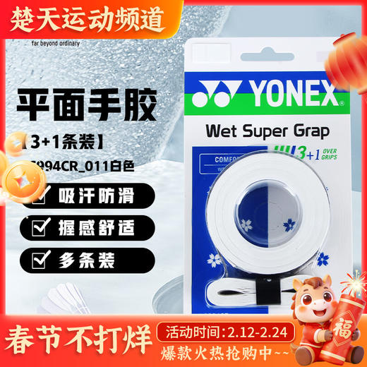 YONEX尤尼克斯羽毛球手胶AC994CR手胶 吸汗带球拍手胶带yy超薄吸汗防滑 商品图0