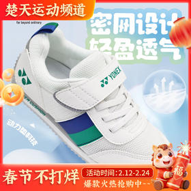 YONEX尤尼克斯幼儿童鞋宝宝运动鞋SHA301J学步小童魔术贴易穿脱防滑童鞋