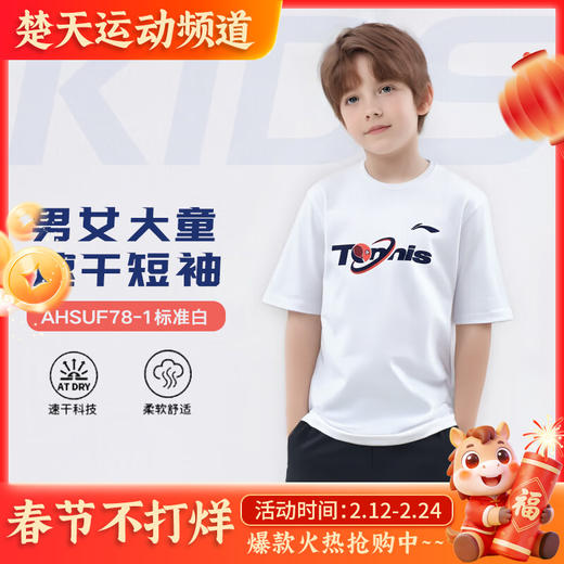 李宁（LI-NING） 网球服男女儿童亲子装训练AHSUF78 青少年款短袖文化衫 商品图0