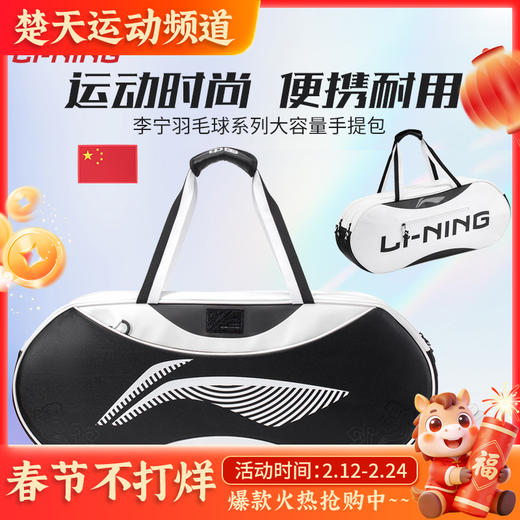 李宁羽毛球拍包6支装大容量干湿分储多功能拍包 ABLV081 商品图0