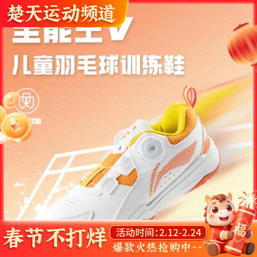 李宁儿童无痕羽毛球训练鞋防滑鞋耐磨鞋低帮AYTT040比赛鞋 AYTT040-2金盏橙 商品图0