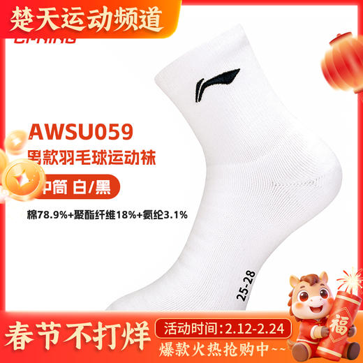 李宁（LI-NING）运动袜吸汗防脱防滑羽毛球袜学生休闲健身羽袜 男中袜AWSU059 商品图0