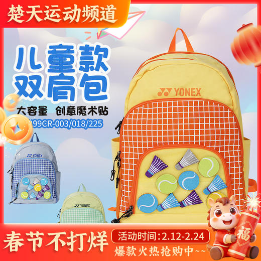 YONEX尤尼克斯yy羽毛球包儿童青少年时尚魔术贴双肩背包BA299CR 商品图0