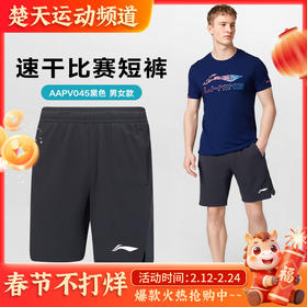 李宁 LI-NING 羽毛球比赛短裤运动服速干凉爽羽毛球比赛服 AAPV045羽毛球服短裤