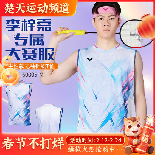 VICTOR威克多羽毛球服李梓嘉专属大赛服短袖T恤速干运动服T-60005 商品图0